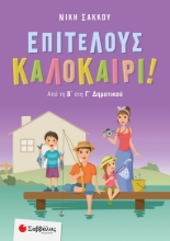 279284-Επιτέλους καλοκαίρι!