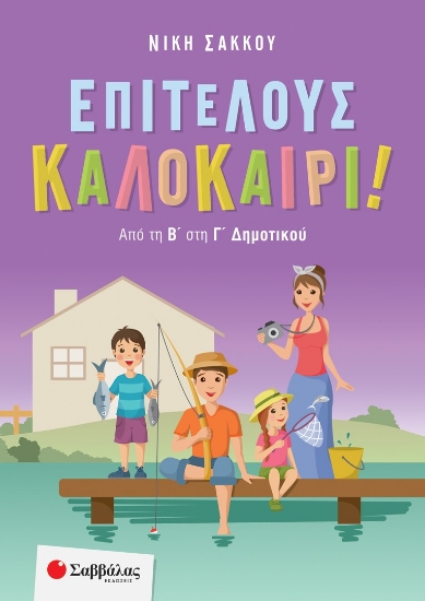 279284-Επιτέλους καλοκαίρι!
