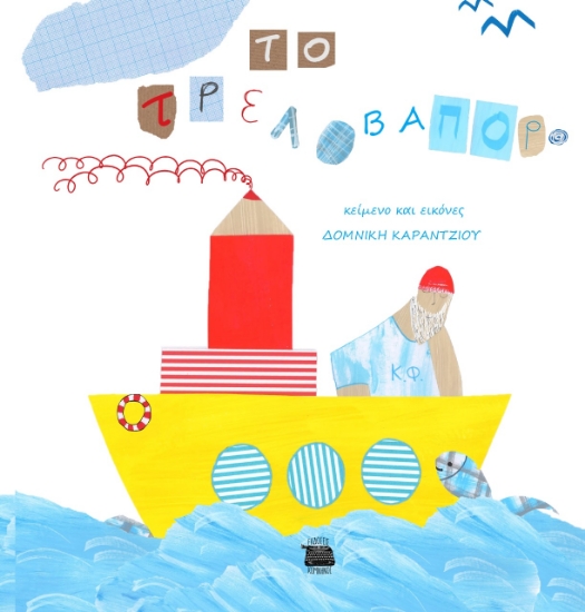 279289-Το τρελοβάπορο