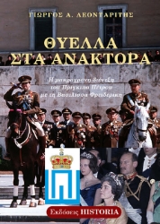 279298-Θύελλα στα Ανάκτορα