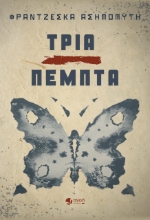 279313-Τρία πέμπτα