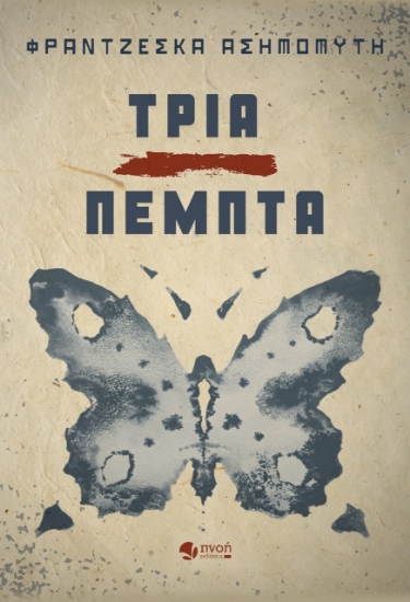 279313-Τρία πέμπτα