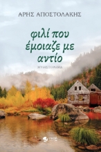 279314-Φιλί που έμοιαζε με αντίο