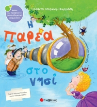 279318-Η παρέα στο νησί