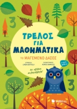 279319-Τρελός για μαθηματικά: Το μαγεμένο δάσος