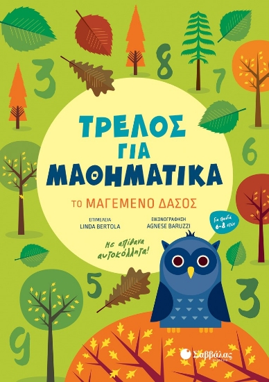 279319-Τρελός για μαθηματικά: Το μαγεμένο δάσος