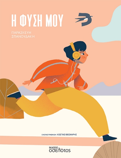 279324-Η φύση μου