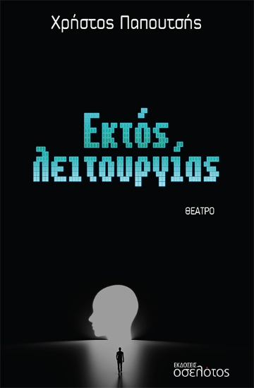 279333-Εκτός λειτουργίας