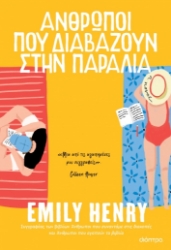 279339-Άνθρωποι που διαβάζουν στην παραλία