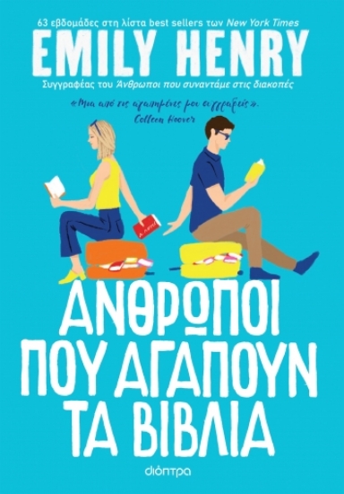 279340-Άνθρωποι που αγαπούν τα βιβλία