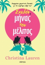 279341-Σχεδόν μήνας του μέλιτος