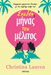 279341-Σχεδόν μήνας του μέλιτος