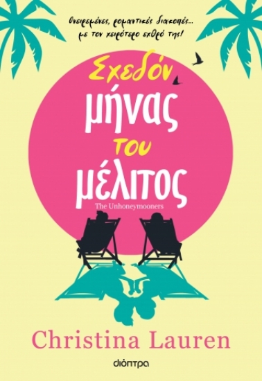 279341-Σχεδόν μήνας του μέλιτος