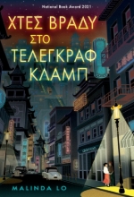 279342-Χτες βράδυ στο Τέλεγκραφ κλαμπ