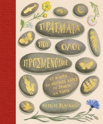 279343-Πράγματα που όλοι προσμένουμε