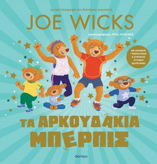 279351-Τα αρκουδάκια Μπέρπις