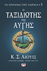 279356-Ο ταξιδιώτης της αυγής