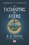 279356-Ο ταξιδιώτης της αυγής