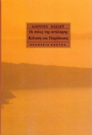 Εικόνα της Οι πύλες της αντίληψης