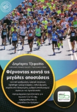 Εικόνα Φέρνοντας κοντά τις μεγάλες αποστάσεις .