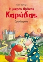 Εικόνα Ο μικρός δράκος Καρύδας 9 : Ο μεγάλος μάγος