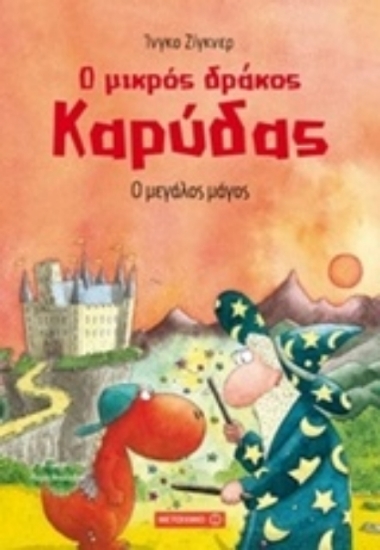 Εικόνα Ο μικρός δράκος Καρύδας 9 : Ο μεγάλος μάγος