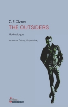263163 - The outsiders