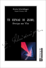 Τι είναι η ζωή