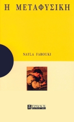 Η μεταφυσική