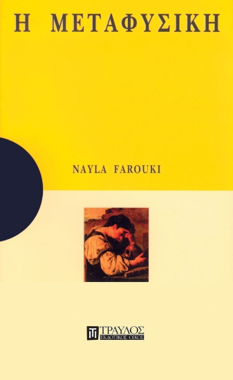 Η μεταφυσική