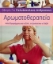 Αρωματοθεραπεία