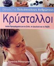 276692-Κρύσταλλοι