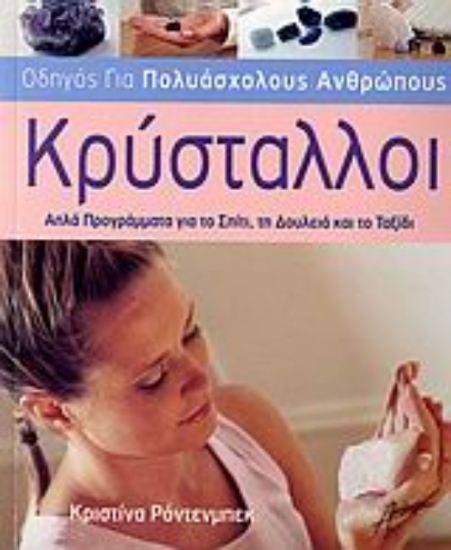 276692-Κρύσταλλοι