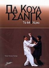 Πα Κουά Τσανγκ