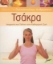 Τσάκρα, Ισορροπία και γαλήνη στην καθημερινή ζωή