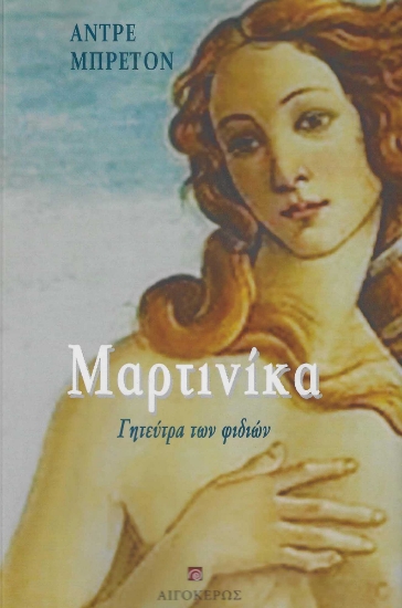 279399-Μαρτινίκα