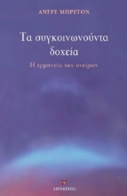 279402-Τα συγκοινωνούντα δοχεία