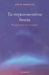 279402-Τα συγκοινωνούντα δοχεία
