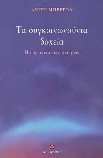 279402-Τα συγκοινωνούντα δοχεία