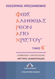 ΦΑΡΑΧ Β