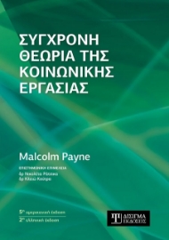 279435-Σύγχρονη θεωρία της κοινωνικής εργασίας