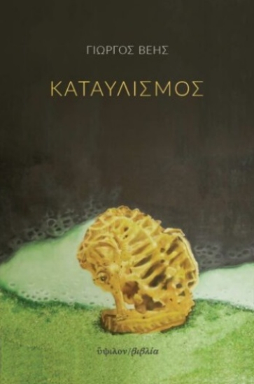 279439-Καταυλισμός