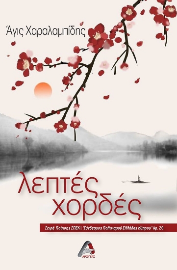 279440-Λεπτές χορδές