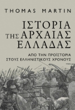 279445-Ιστορία της Αρχαίας Ελλάδας