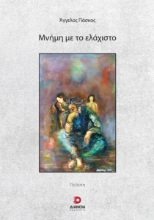279459-Μνήμη με το ελάχιστο