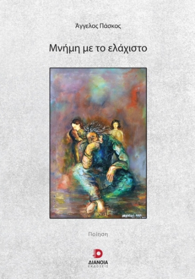 279459-Μνήμη με το ελάχιστο