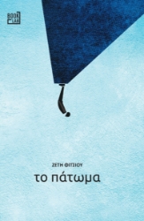 279462-Το πάτωμα