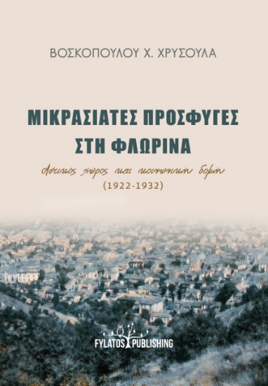 279464-Μικρασιάτες πρόσφυγες στη Φλώρινα