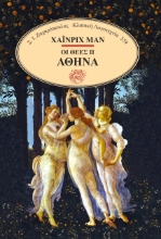 279476-Οι θεές
