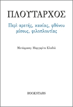 279479-Περί αρετής, κακίας, φθόνου, μίσους, φιλοπλουτίας
